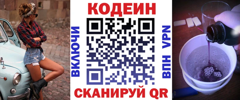 Кодеин Purple Drank  купить   Черкесск 